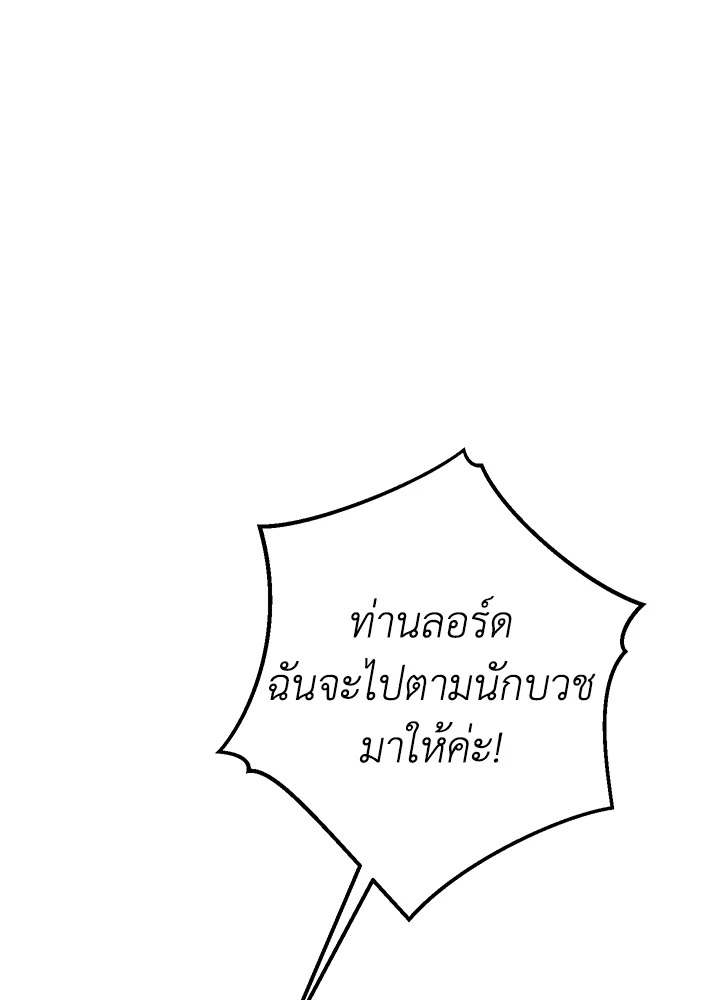 Trash of the Count’s Family คุณชายไม่เอาไหนแห่งตระกูลเคานต์ ตอนที่ 56 page 60