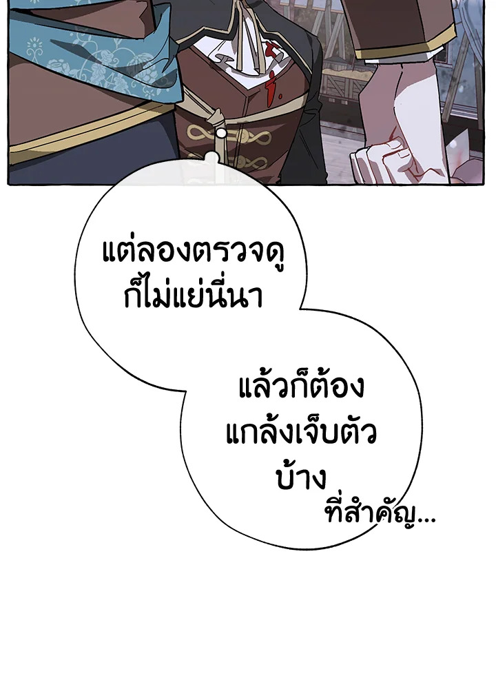 Trash of the Count’s Family คุณชายไม่เอาไหนแห่งตระกูลเคานต์ ตอนที่ 56 page 64