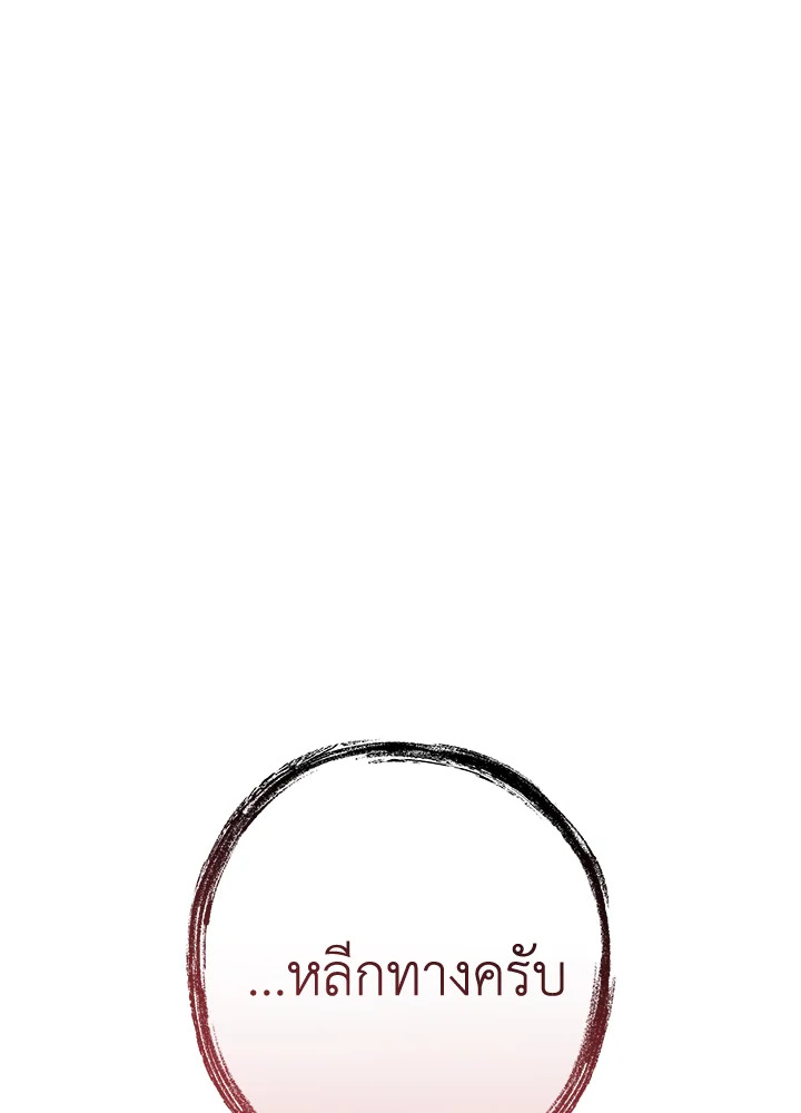 Trash of the Count’s Family คุณชายไม่เอาไหนแห่งตระกูลเคานต์ ตอนที่ 56 page 67