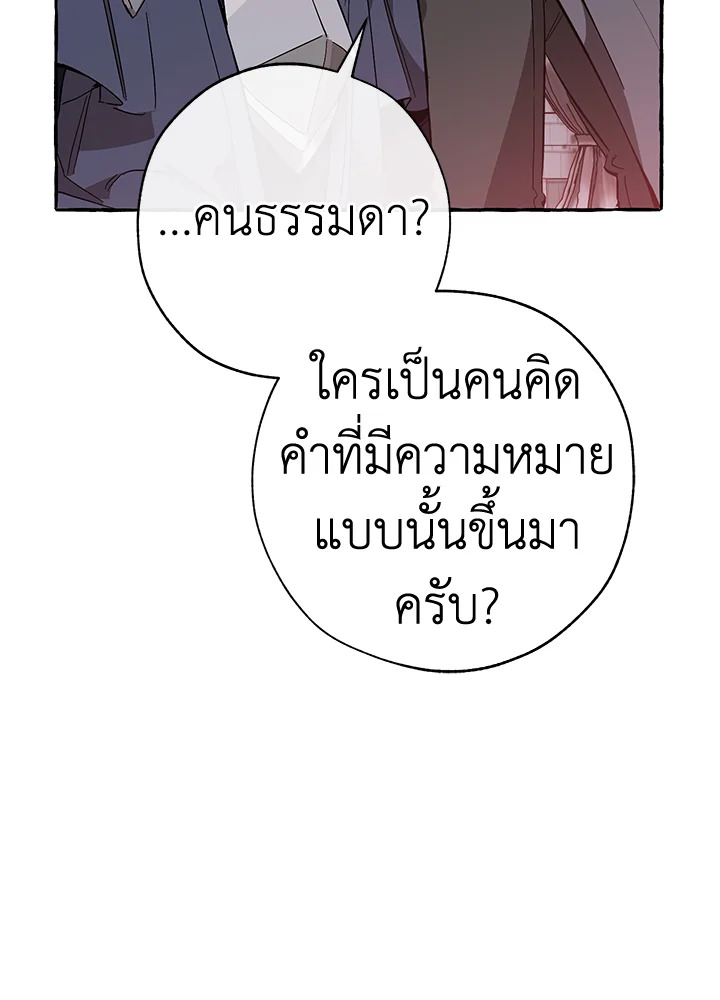 Trash of the Count’s Family คุณชายไม่เอาไหนแห่งตระกูลเคานต์ ตอนที่ 56 page 71