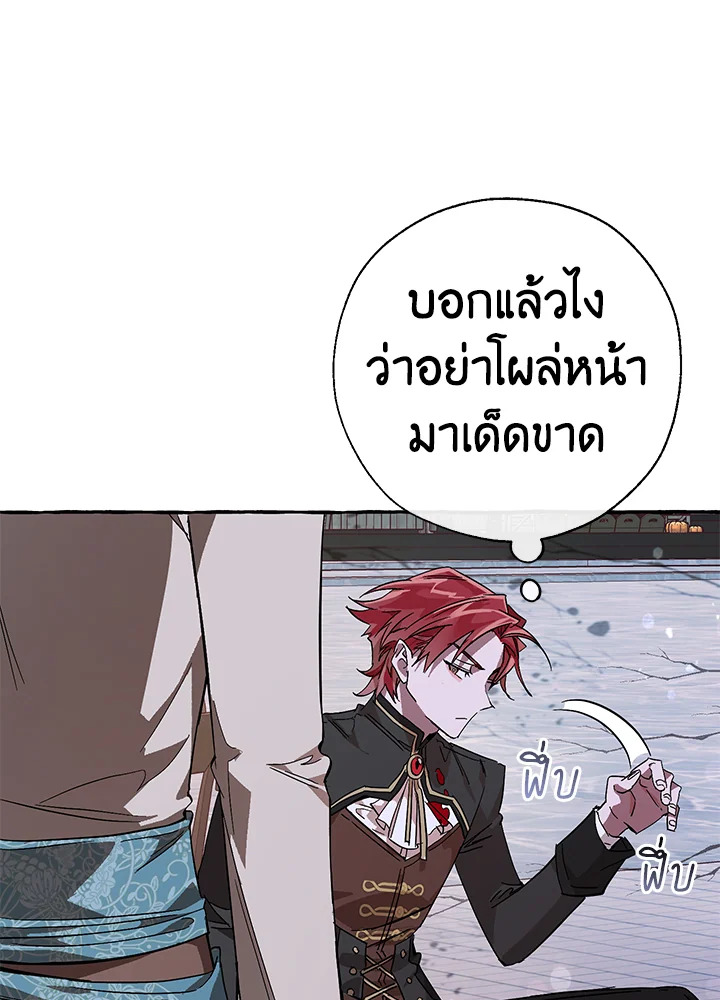 Trash of the Count’s Family คุณชายไม่เอาไหนแห่งตระกูลเคานต์ ตอนที่ 56 page 73