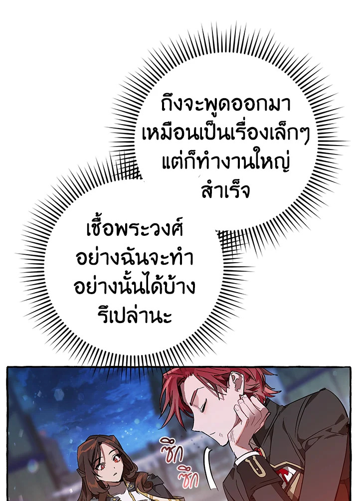 Trash of the Count’s Family คุณชายไม่เอาไหนแห่งตระกูลเคานต์ ตอนที่ 56 page 83