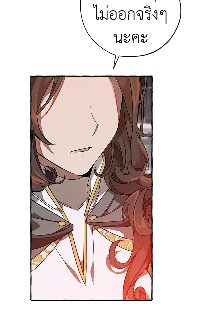 Trash of the Count’s Family คุณชายไม่เอาไหนแห่งตระกูลเคานต์ ตอนที่ 56 page 85