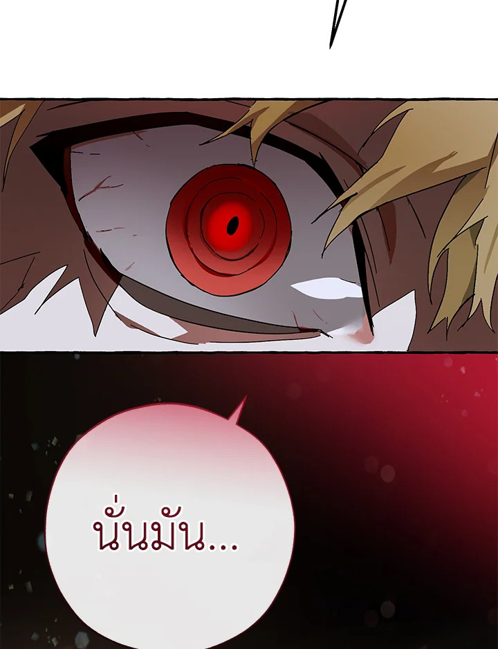 Trash of the Count’s Family คุณชายไม่เอาไหนแห่งตระกูลเคานต์ ตอนที่ 56 page 96