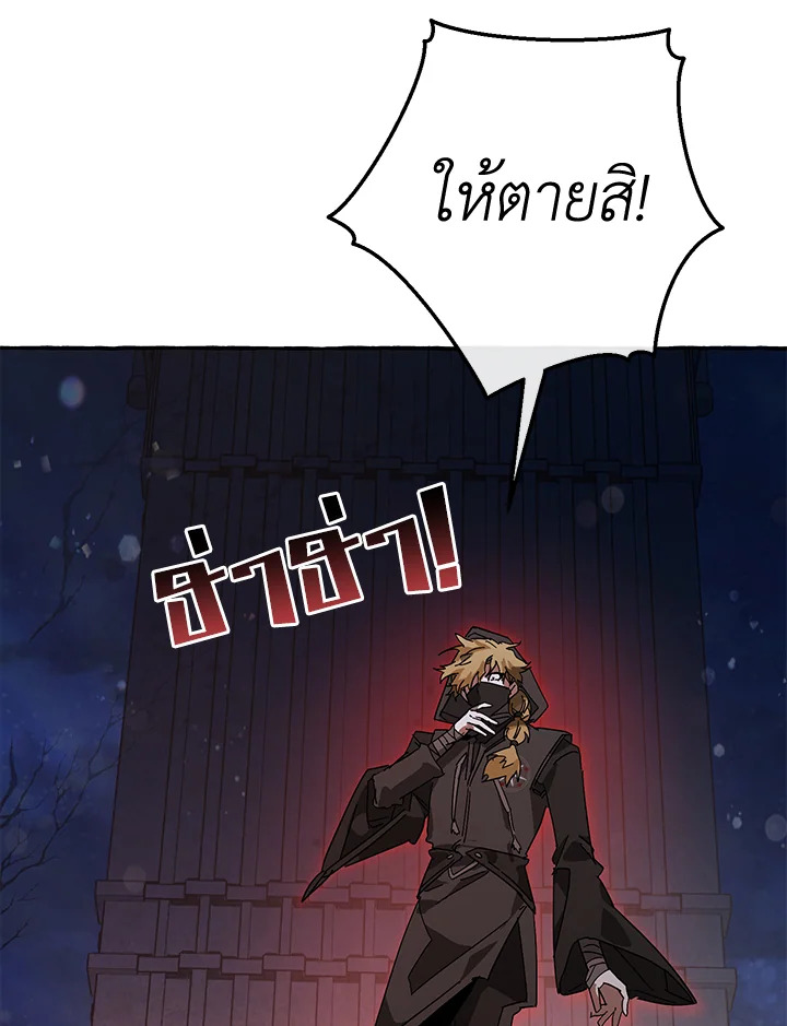 Trash of the Count’s Family คุณชายไม่เอาไหนแห่งตระกูลเคานต์ ตอนที่ 56 page 100