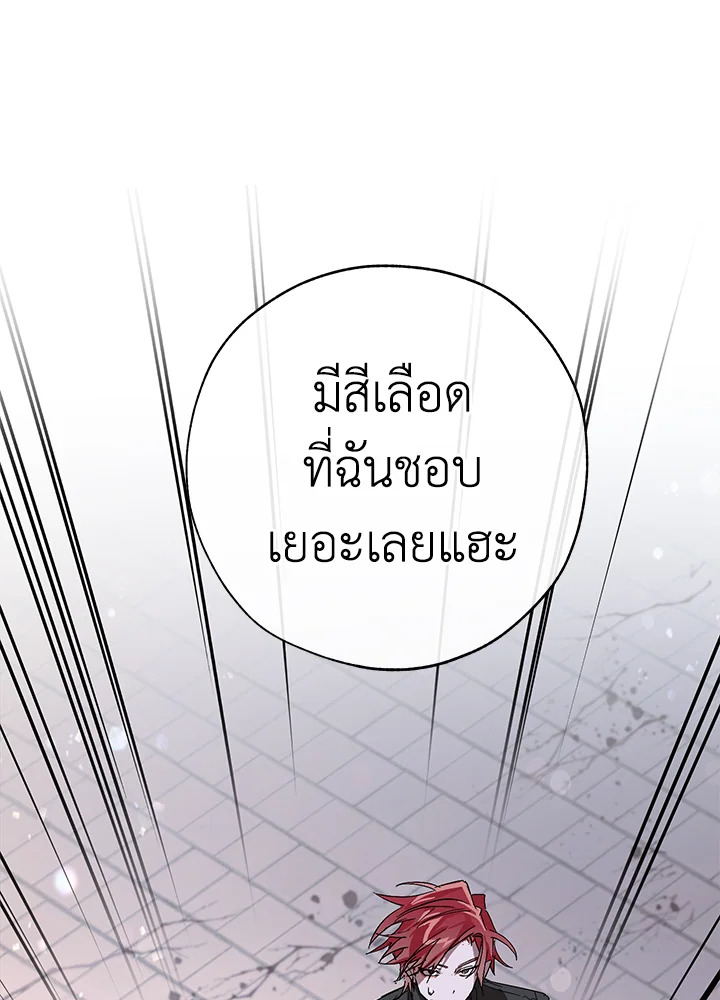 Trash of the Count’s Family คุณชายไม่เอาไหนแห่งตระกูลเคานต์ ตอนที่ 56 page 103