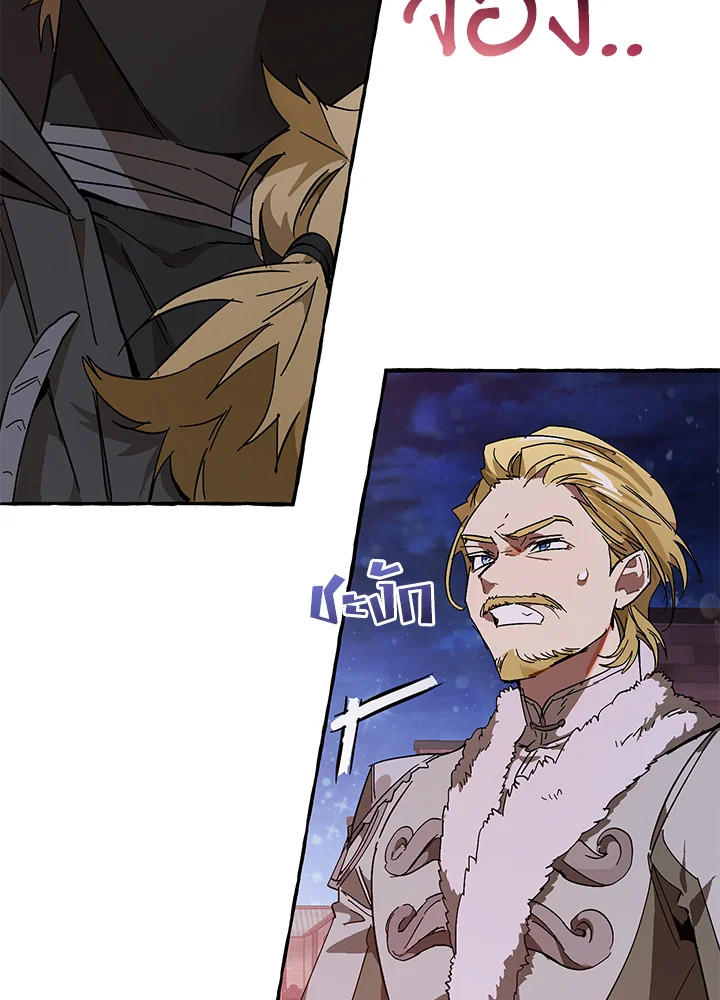 Trash of the Count’s Family คุณชายไม่เอาไหนแห่งตระกูลเคานต์ ตอนที่ 56 page 118