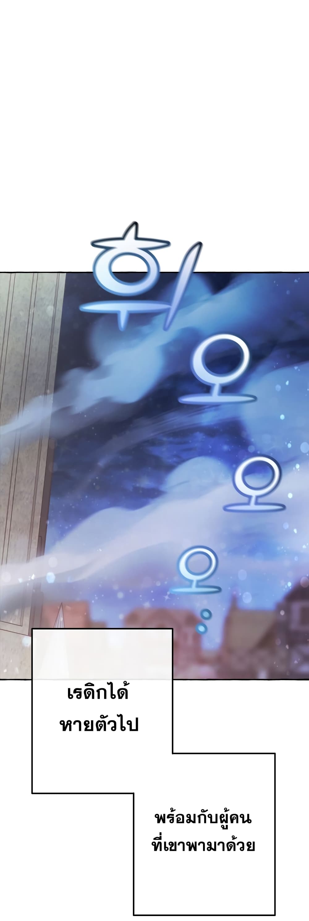 Trash of the Count’s Family คุณชายไม่เอาไหนแห่งตระกูลเคานต์ ตอนที่ 57 page 1