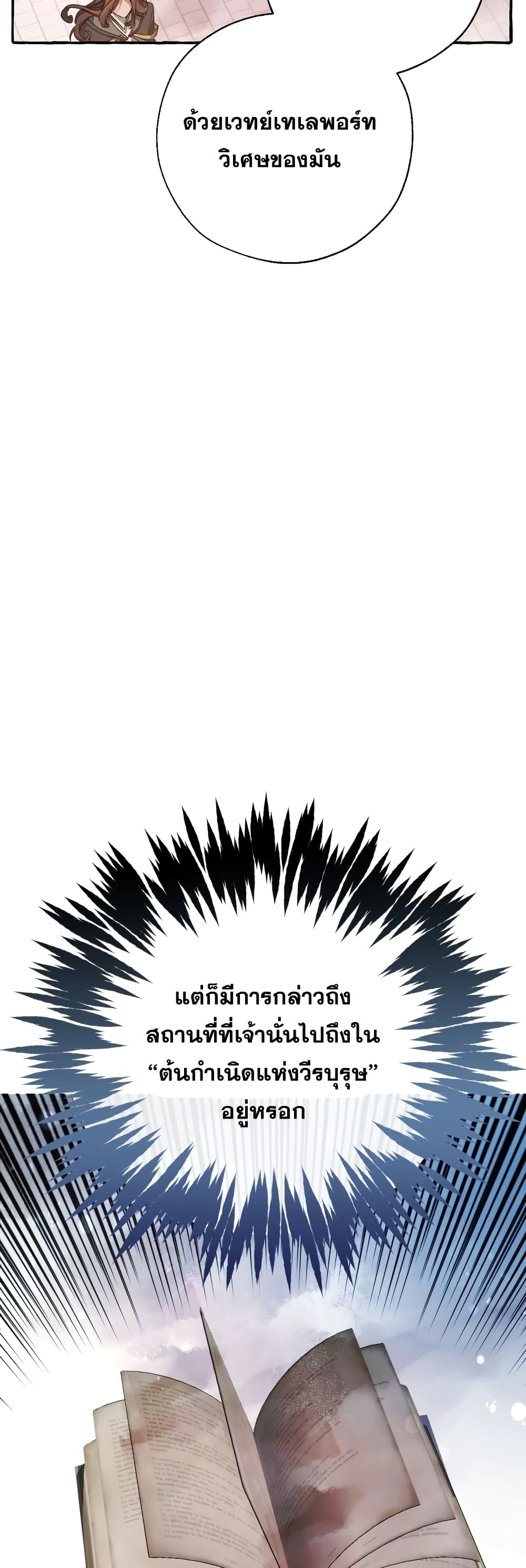 Trash of the Count’s Family คุณชายไม่เอาไหนแห่งตระกูลเคานต์ ตอนที่ 57 page 4