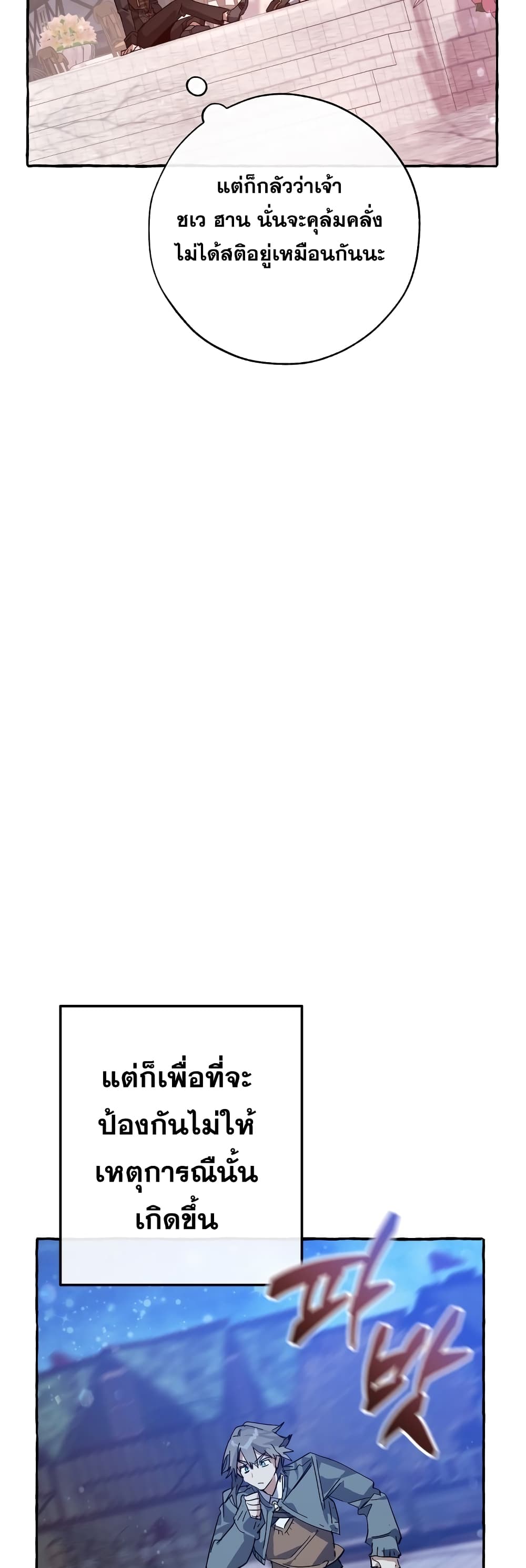 Trash of the Count’s Family คุณชายไม่เอาไหนแห่งตระกูลเคานต์ ตอนที่ 57 page 7
