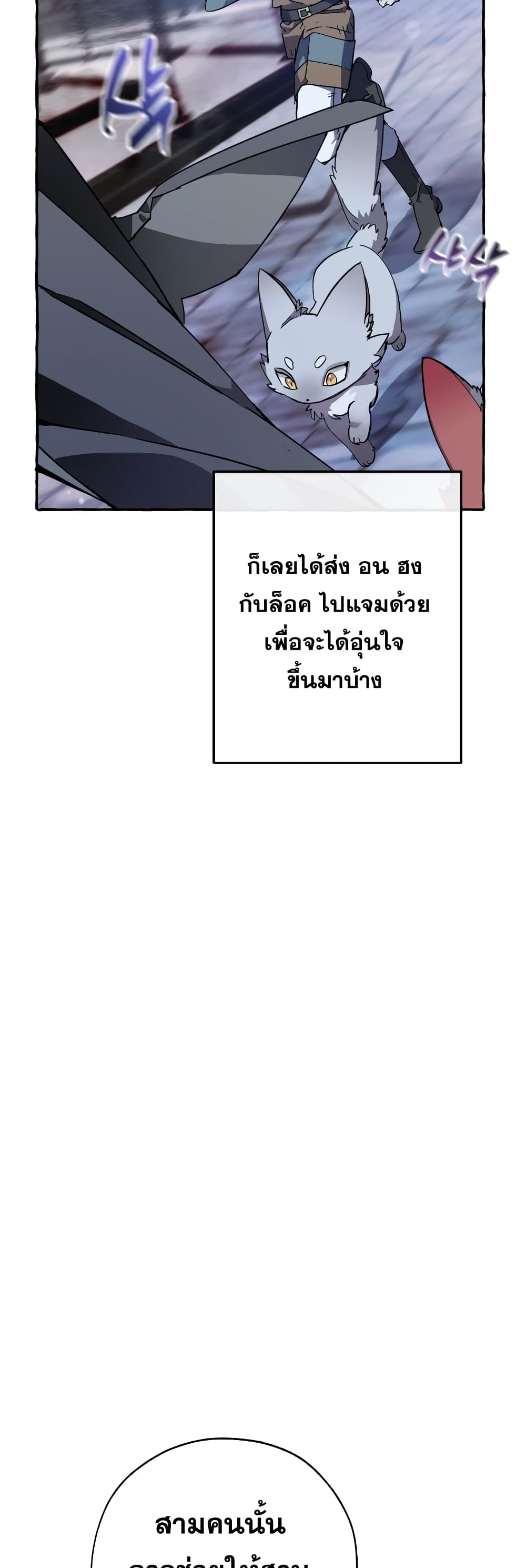 Trash of the Count’s Family คุณชายไม่เอาไหนแห่งตระกูลเคานต์ ตอนที่ 57 page 8