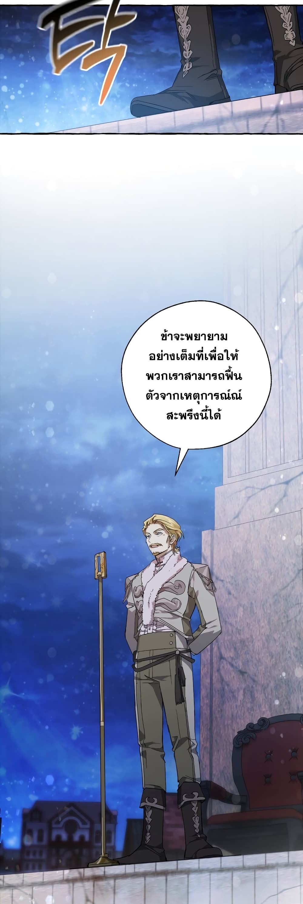 Trash of the Count’s Family คุณชายไม่เอาไหนแห่งตระกูลเคานต์ ตอนที่ 57 page 10