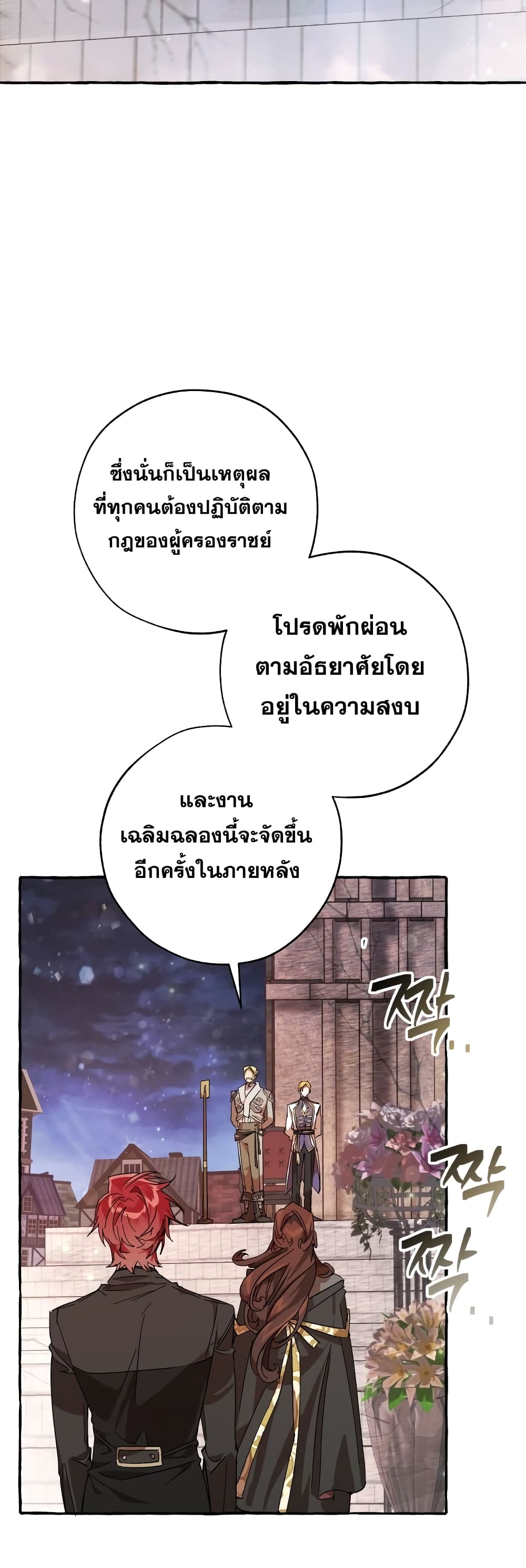 Trash of the Count’s Family คุณชายไม่เอาไหนแห่งตระกูลเคานต์ ตอนที่ 57 page 11