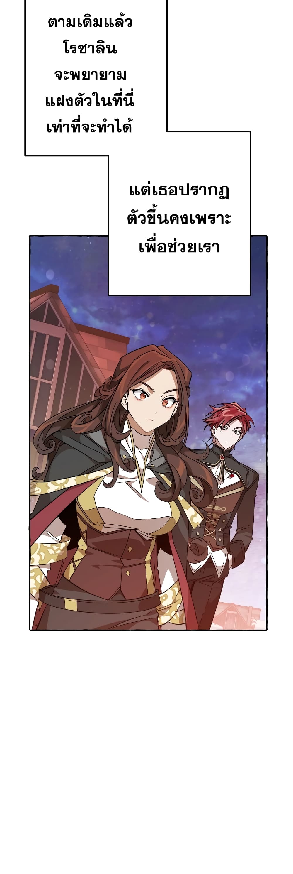 Trash of the Count’s Family คุณชายไม่เอาไหนแห่งตระกูลเคานต์ ตอนที่ 57 page 13