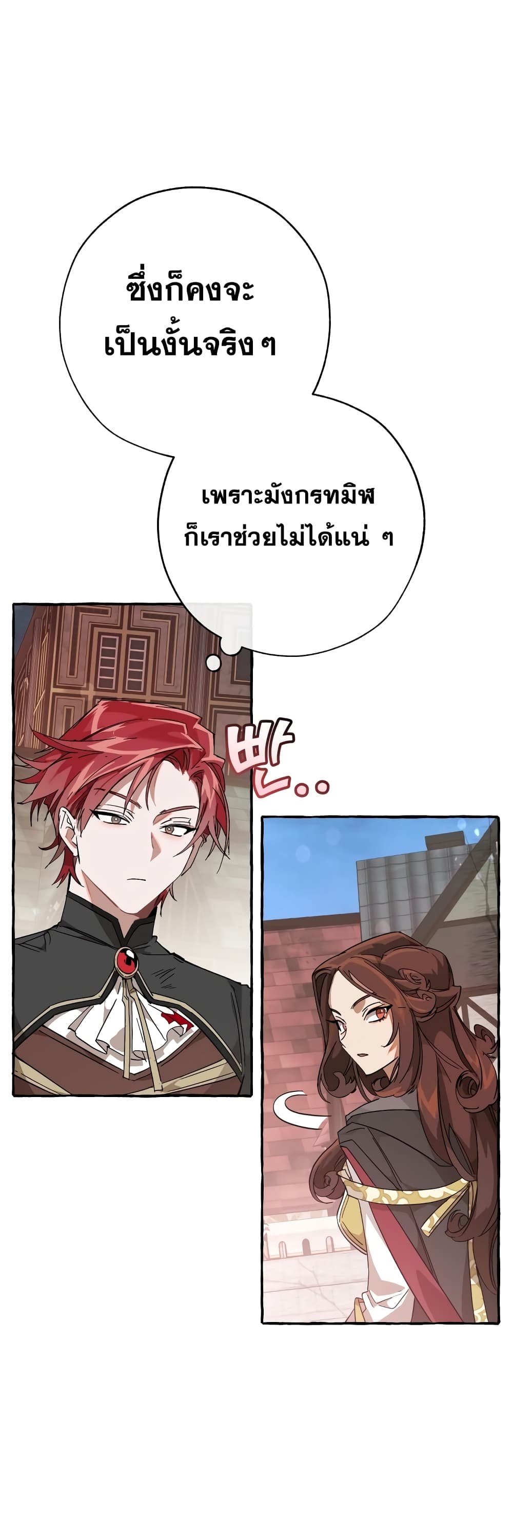Trash of the Count’s Family คุณชายไม่เอาไหนแห่งตระกูลเคานต์ ตอนที่ 57 page 14
