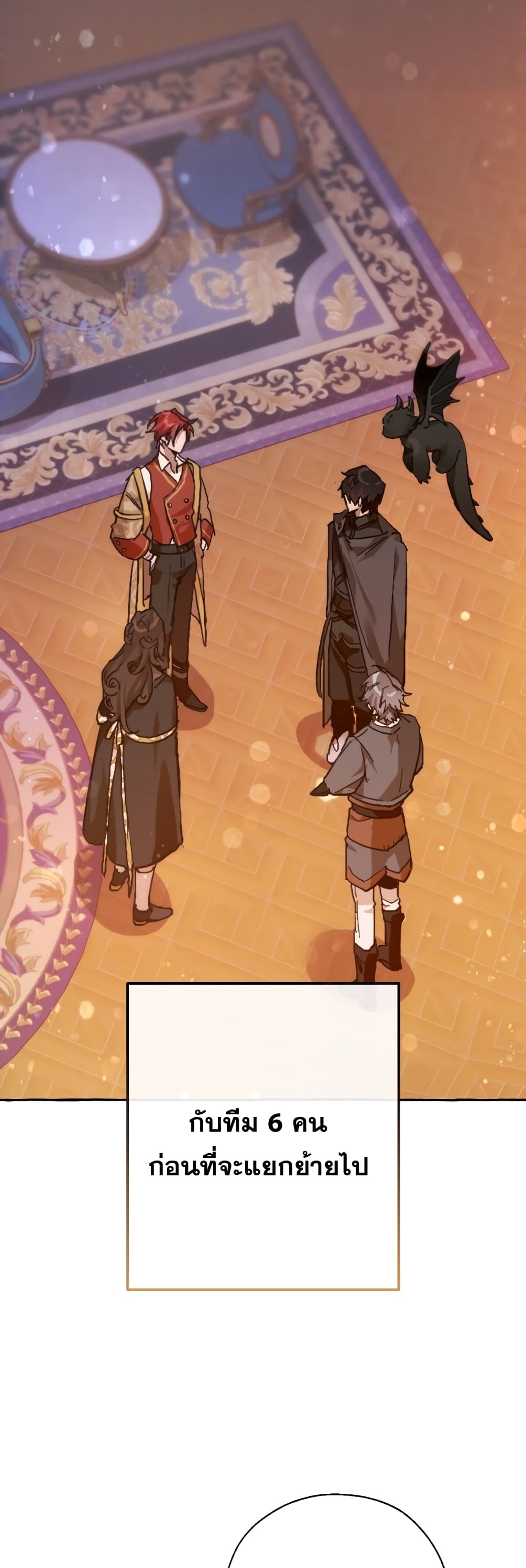 Trash of the Count’s Family คุณชายไม่เอาไหนแห่งตระกูลเคานต์ ตอนที่ 57 page 17