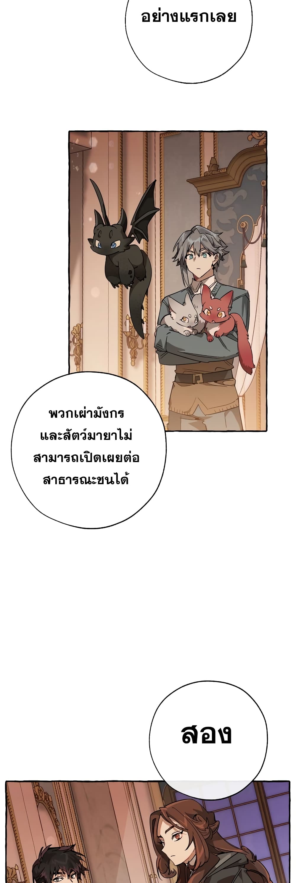 Trash of the Count’s Family คุณชายไม่เอาไหนแห่งตระกูลเคานต์ ตอนที่ 57 page 18