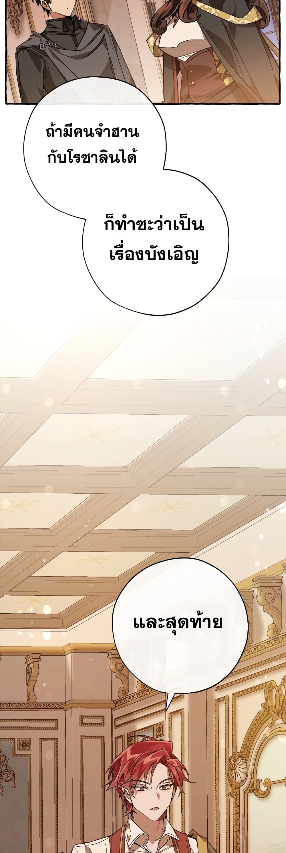 Trash of the Count’s Family คุณชายไม่เอาไหนแห่งตระกูลเคานต์ ตอนที่ 57 page 19