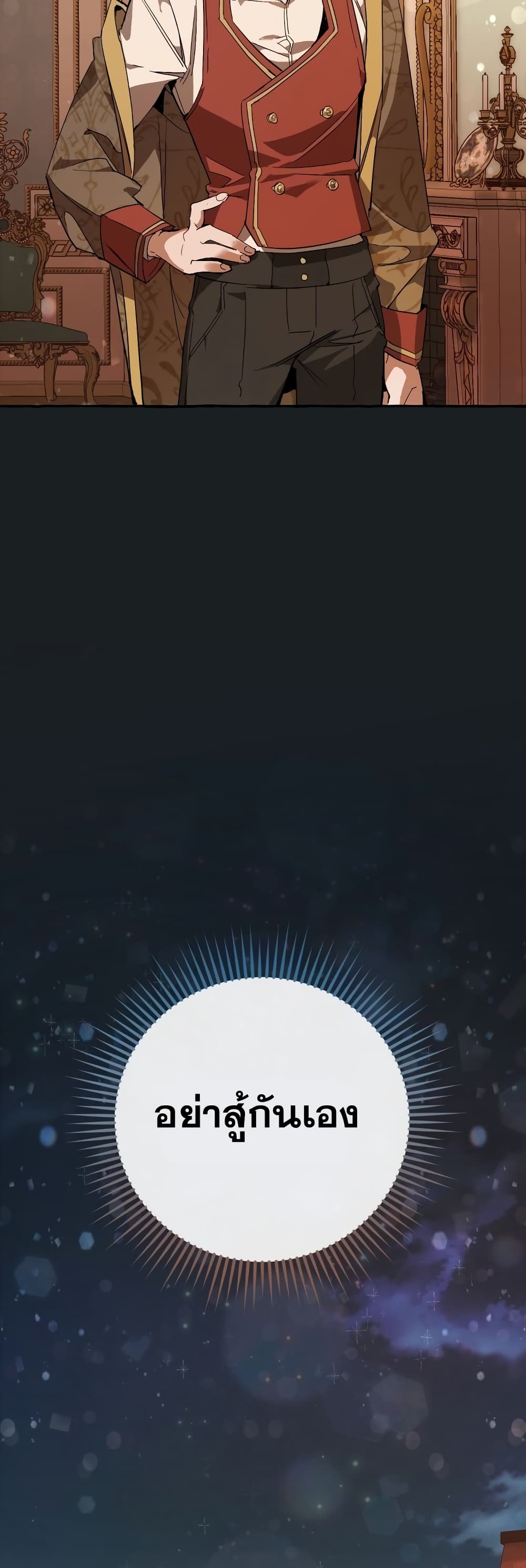 Trash of the Count’s Family คุณชายไม่เอาไหนแห่งตระกูลเคานต์ ตอนที่ 57 page 20