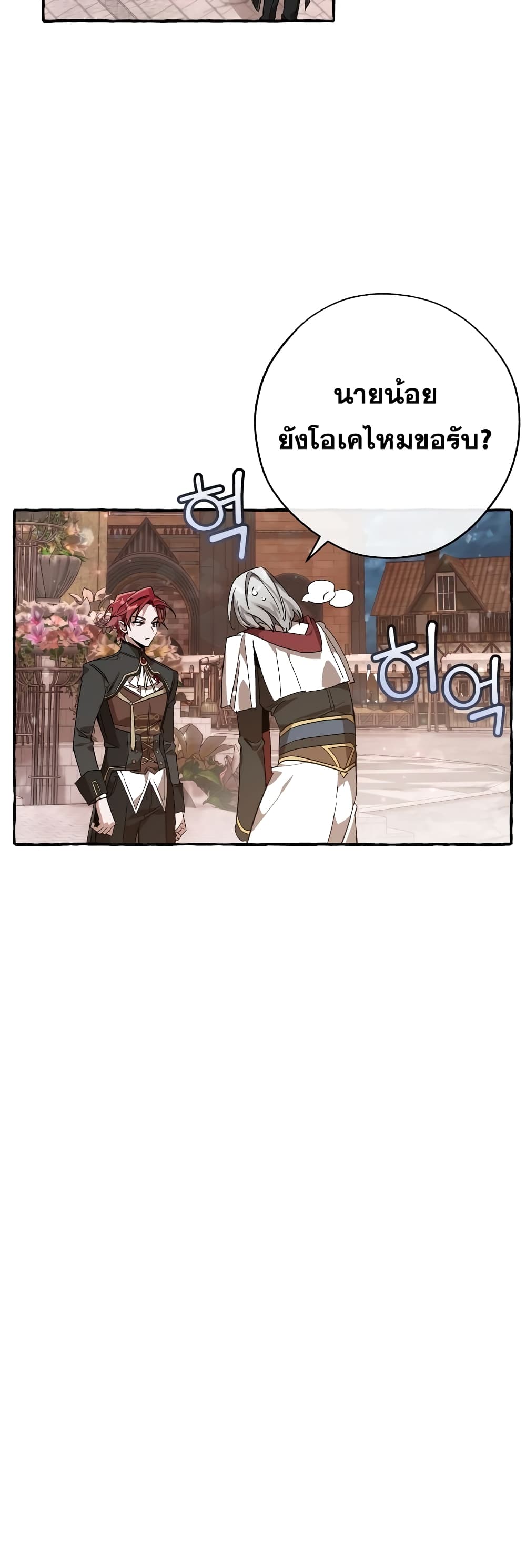 Trash of the Count’s Family คุณชายไม่เอาไหนแห่งตระกูลเคานต์ ตอนที่ 57 page 22