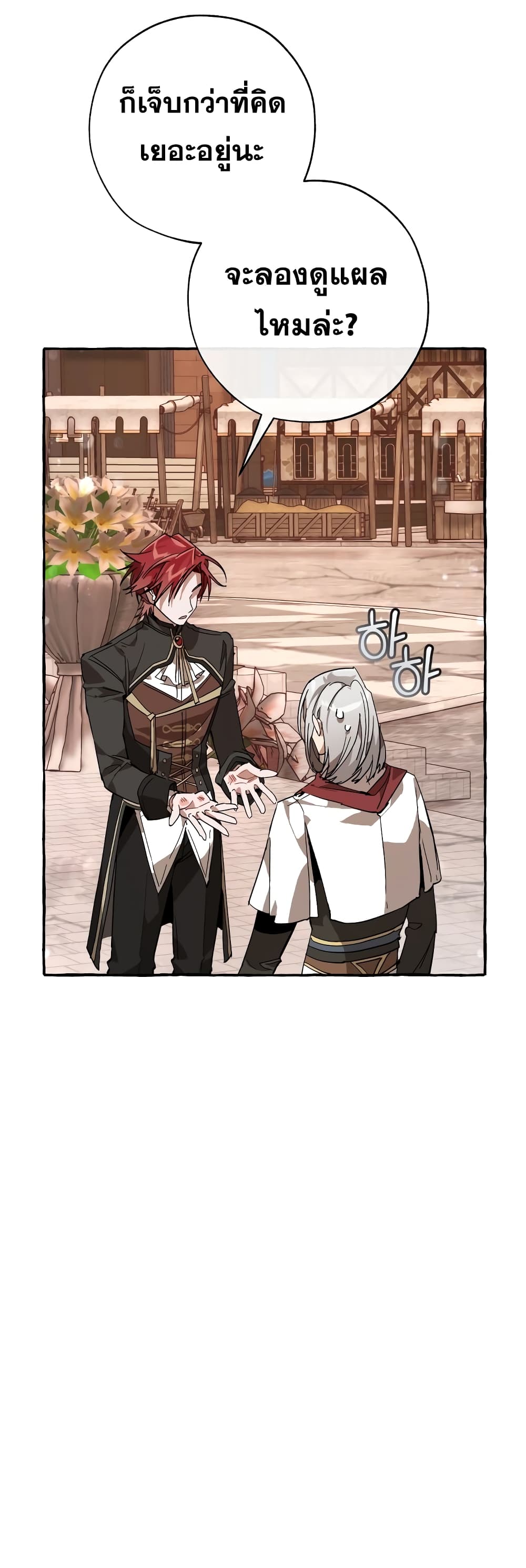 Trash of the Count’s Family คุณชายไม่เอาไหนแห่งตระกูลเคานต์ ตอนที่ 57 page 24