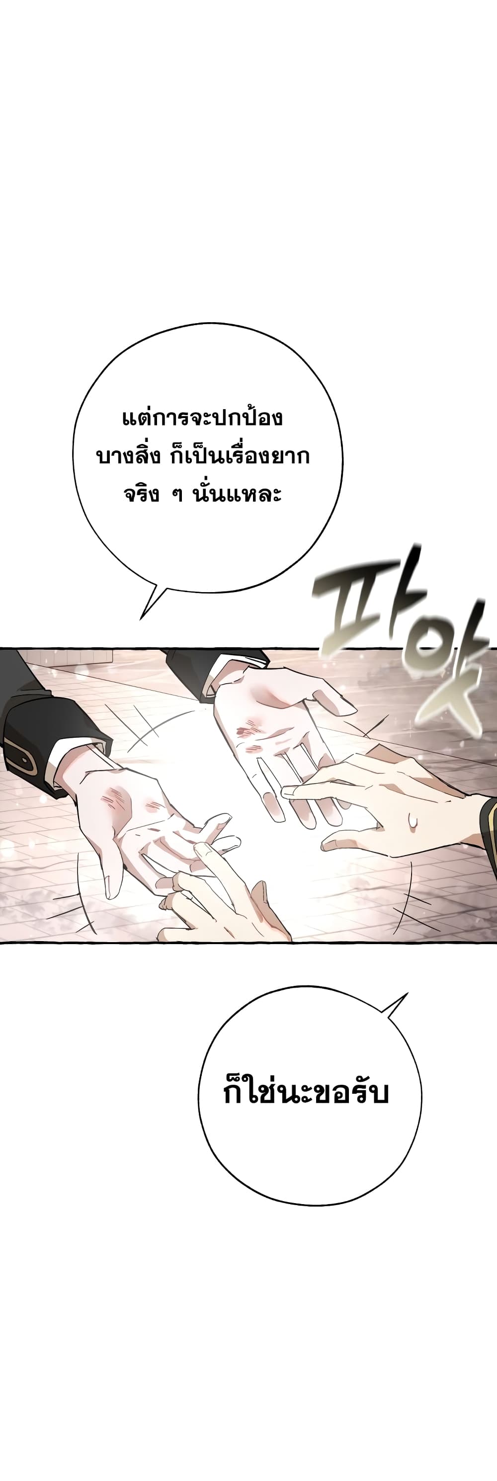 Trash of the Count’s Family คุณชายไม่เอาไหนแห่งตระกูลเคานต์ ตอนที่ 57 page 25