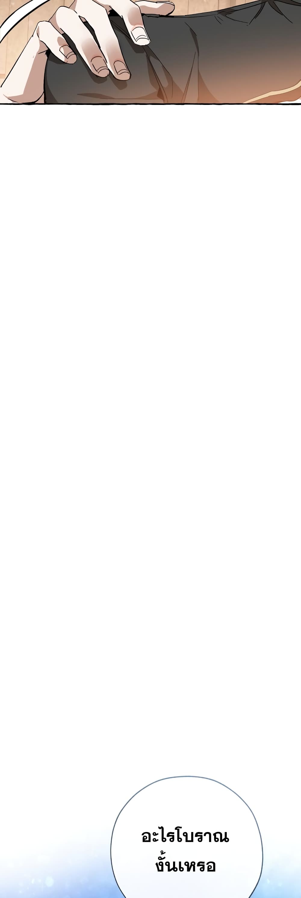 Trash of the Count’s Family คุณชายไม่เอาไหนแห่งตระกูลเคานต์ ตอนที่ 57 page 29