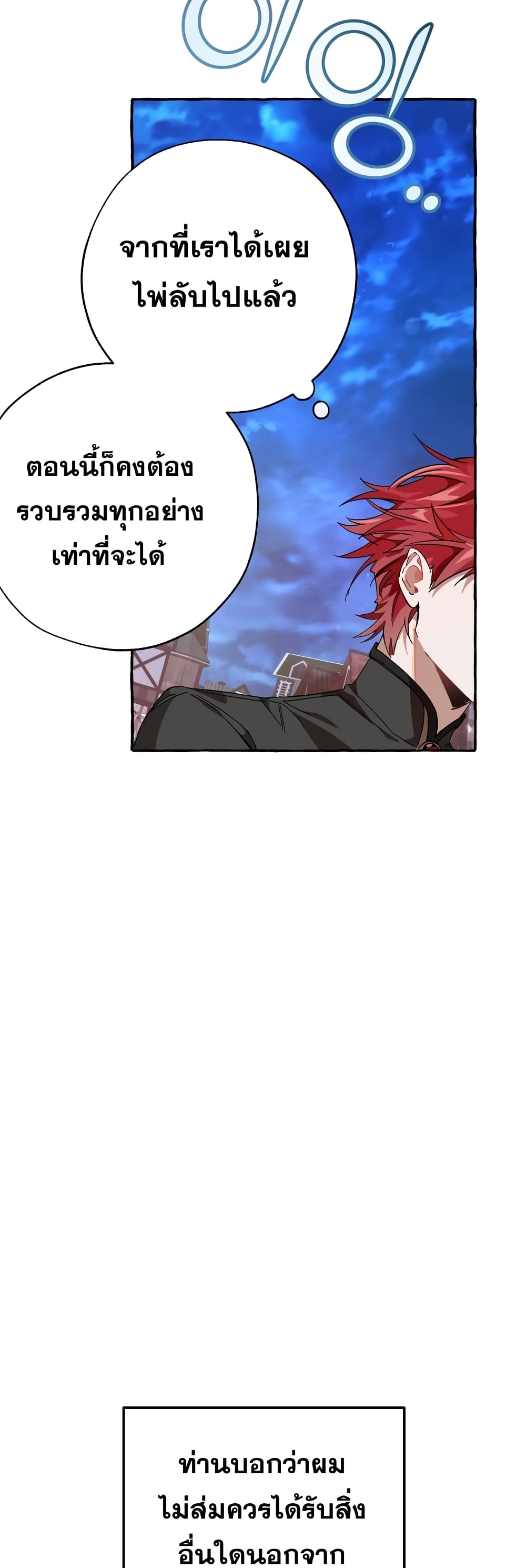 Trash of the Count’s Family คุณชายไม่เอาไหนแห่งตระกูลเคานต์ ตอนที่ 57 page 32