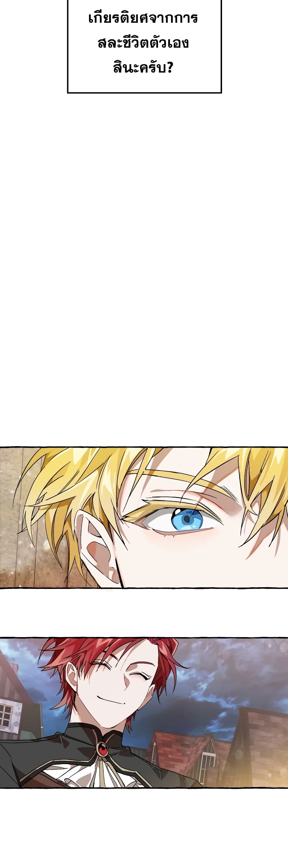 Trash of the Count’s Family คุณชายไม่เอาไหนแห่งตระกูลเคานต์ ตอนที่ 57 page 33