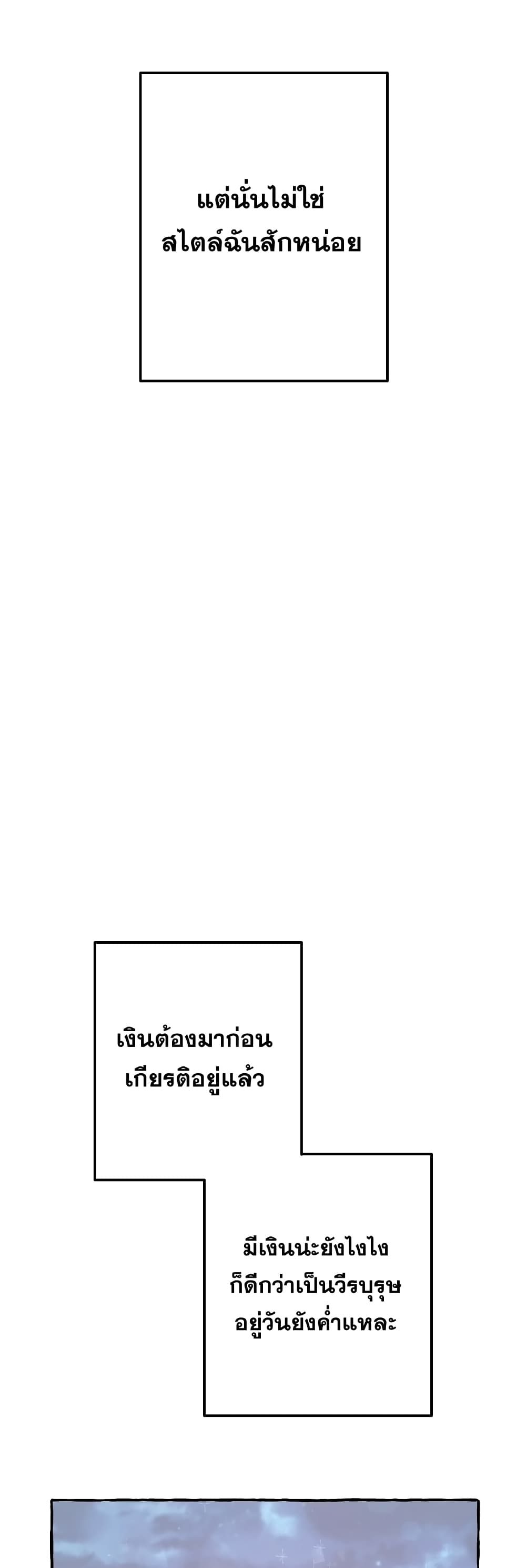 Trash of the Count’s Family คุณชายไม่เอาไหนแห่งตระกูลเคานต์ ตอนที่ 57 page 34