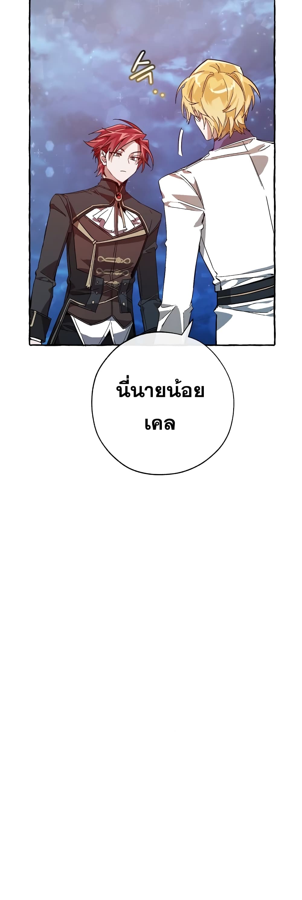Trash of the Count’s Family คุณชายไม่เอาไหนแห่งตระกูลเคานต์ ตอนที่ 57 page 35