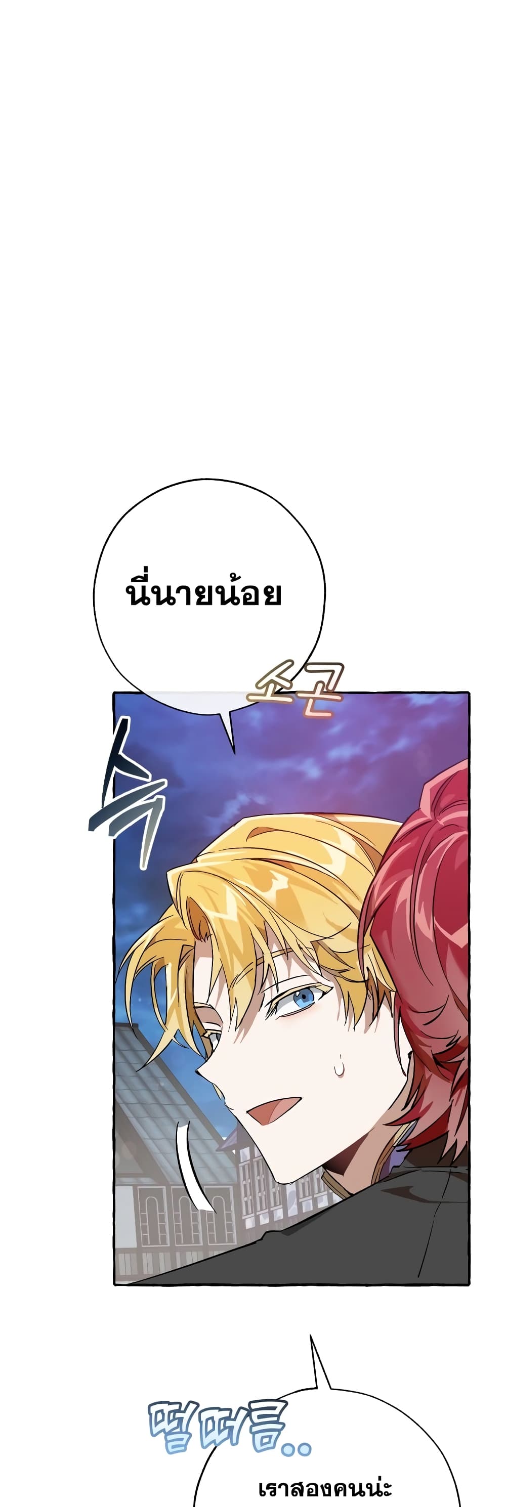 Trash of the Count’s Family คุณชายไม่เอาไหนแห่งตระกูลเคานต์ ตอนที่ 57 page 37