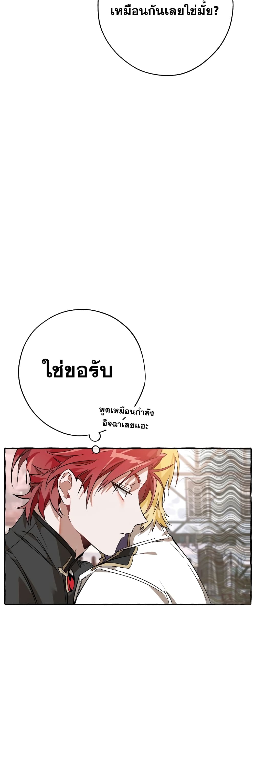 Trash of the Count’s Family คุณชายไม่เอาไหนแห่งตระกูลเคานต์ ตอนที่ 57 page 38