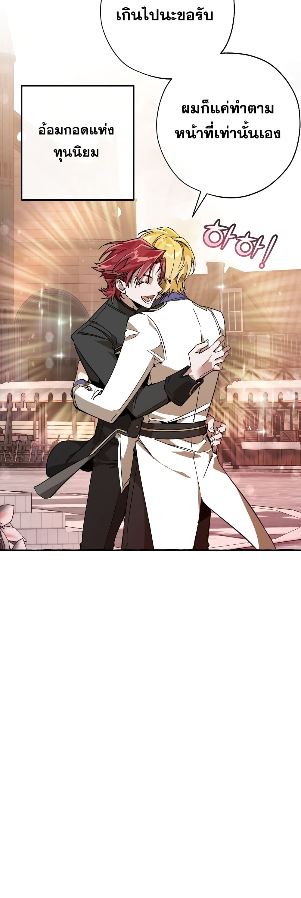 Trash of the Count’s Family คุณชายไม่เอาไหนแห่งตระกูลเคานต์ ตอนที่ 57 page 41