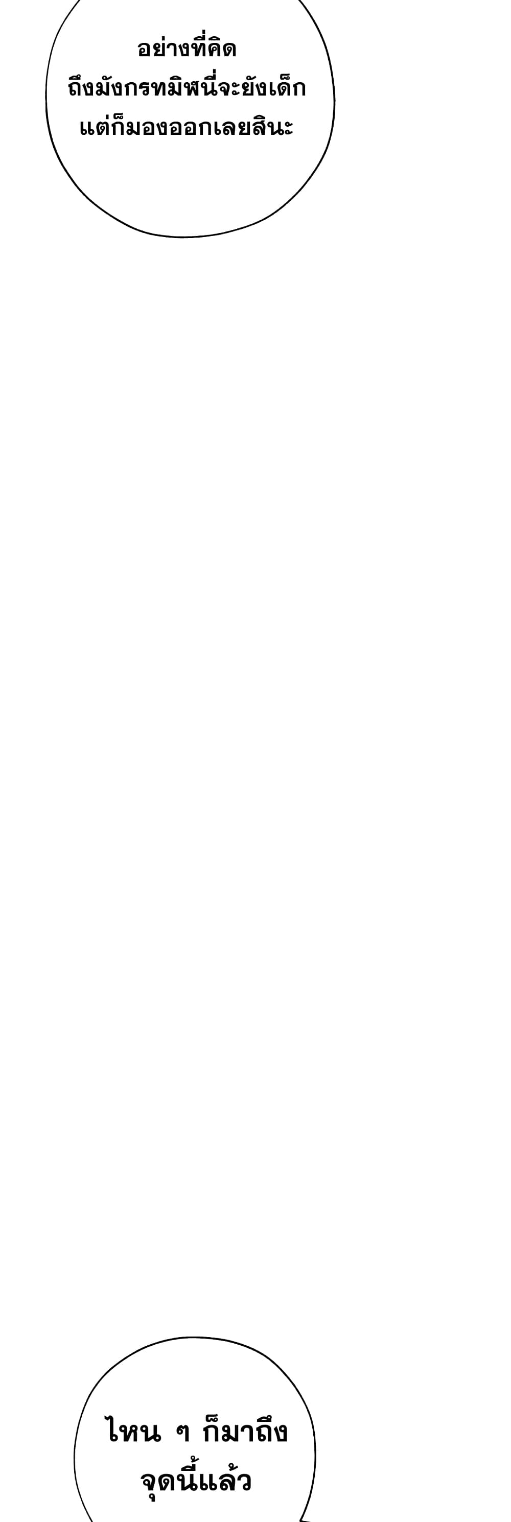 Trash of the Count’s Family คุณชายไม่เอาไหนแห่งตระกูลเคานต์ ตอนที่ 57 page 43