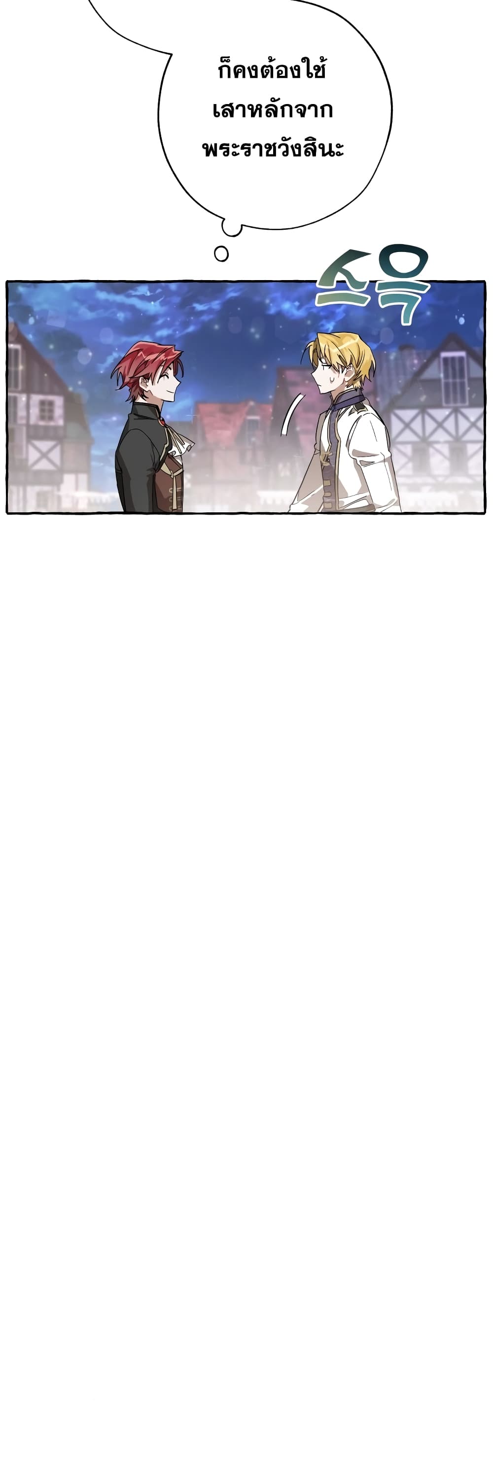 Trash of the Count’s Family คุณชายไม่เอาไหนแห่งตระกูลเคานต์ ตอนที่ 57 page 44