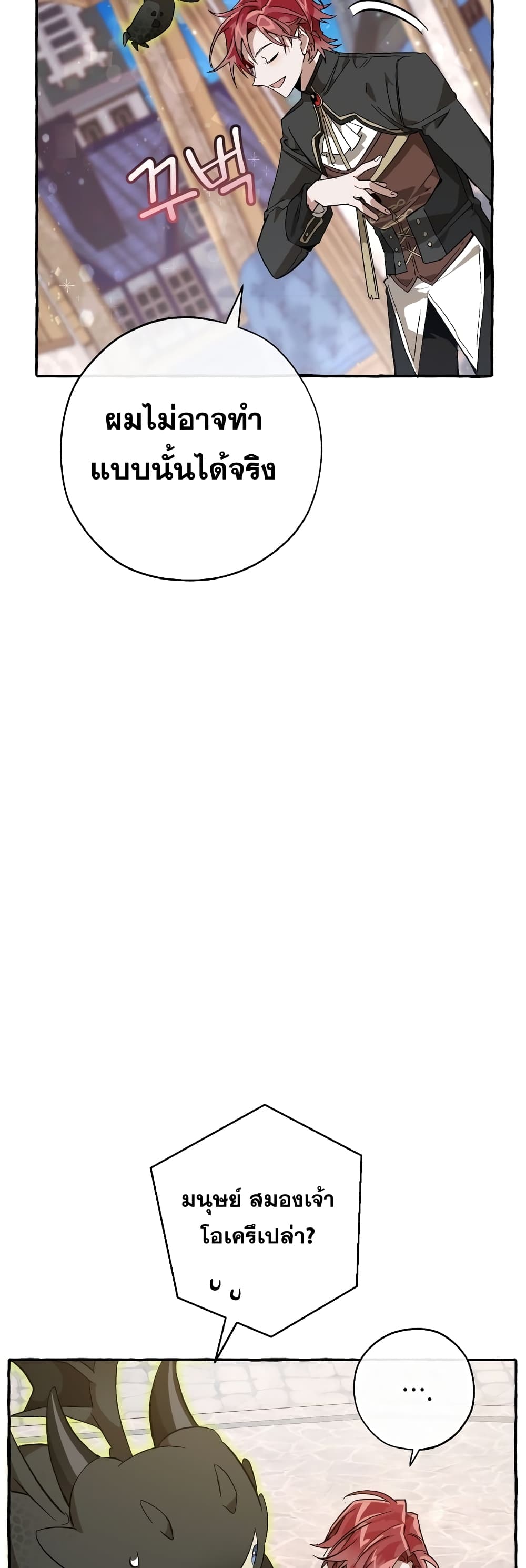 Trash of the Count’s Family คุณชายไม่เอาไหนแห่งตระกูลเคานต์ ตอนที่ 57 page 48