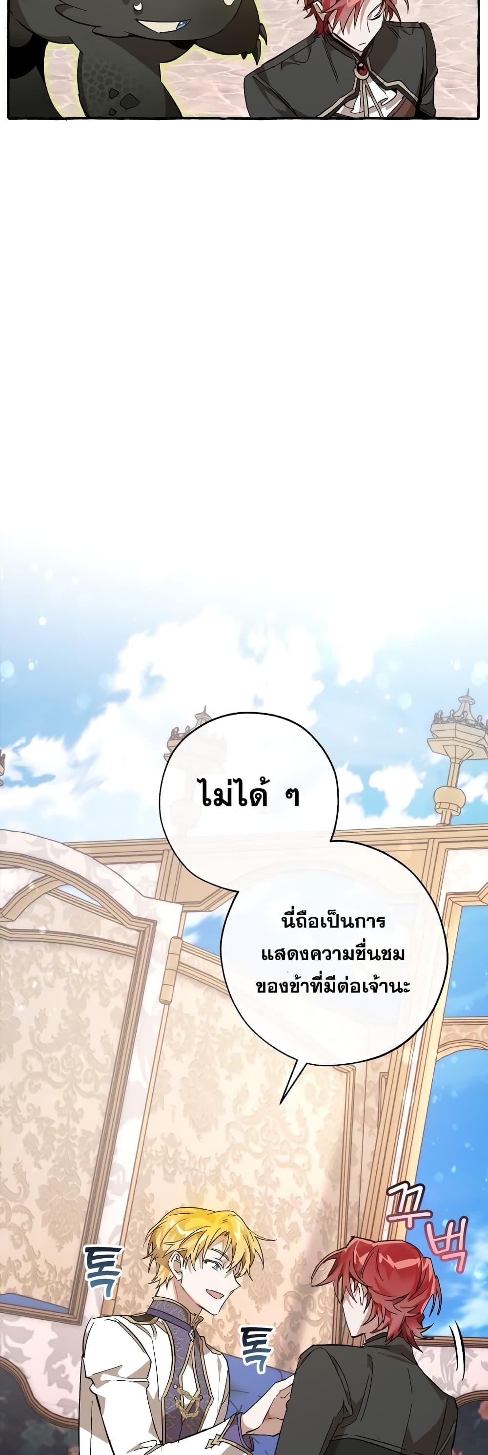 Trash of the Count’s Family คุณชายไม่เอาไหนแห่งตระกูลเคานต์ ตอนที่ 57 page 49
