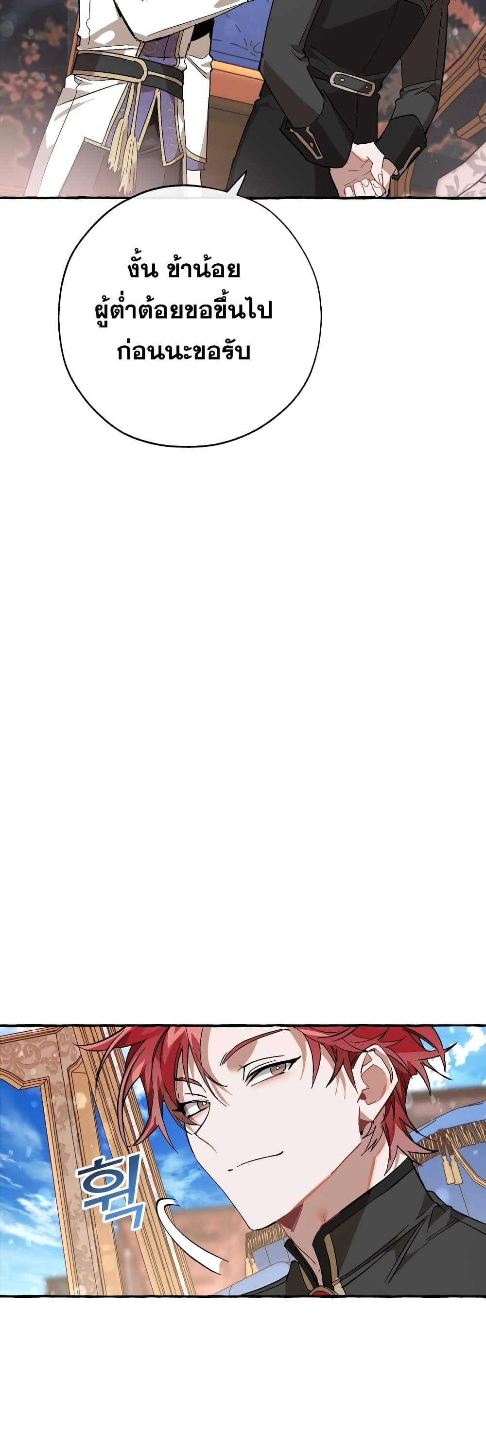 Trash of the Count’s Family คุณชายไม่เอาไหนแห่งตระกูลเคานต์ ตอนที่ 57 page 50