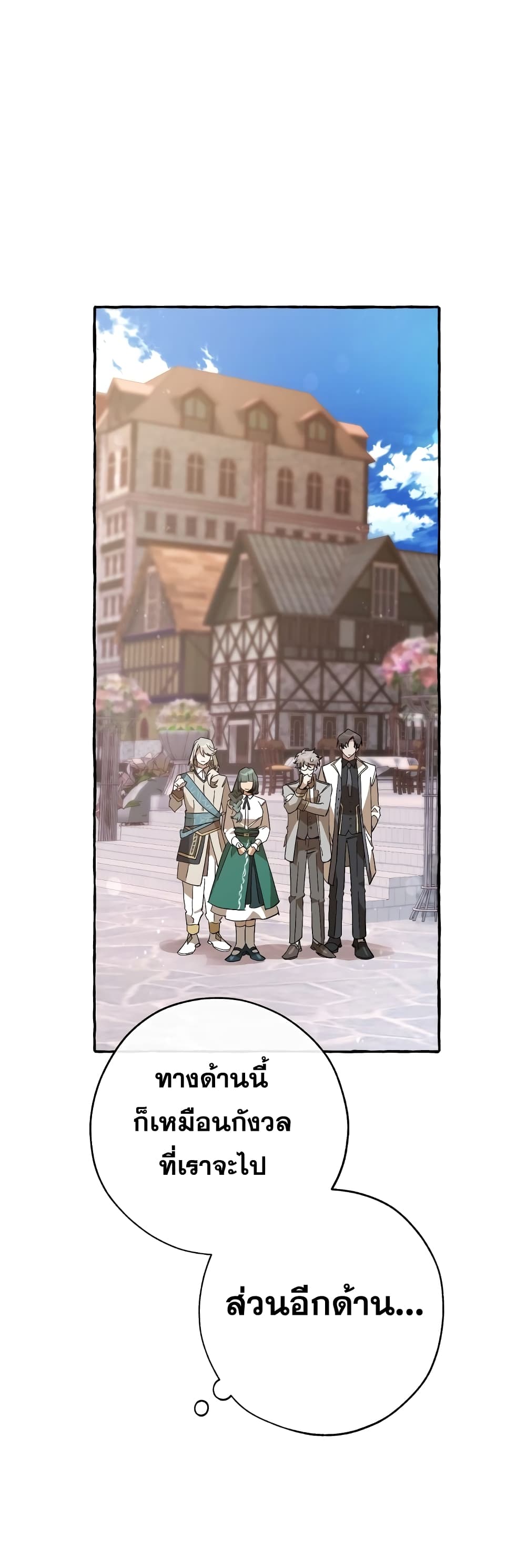 Trash of the Count’s Family คุณชายไม่เอาไหนแห่งตระกูลเคานต์ ตอนที่ 57 page 51