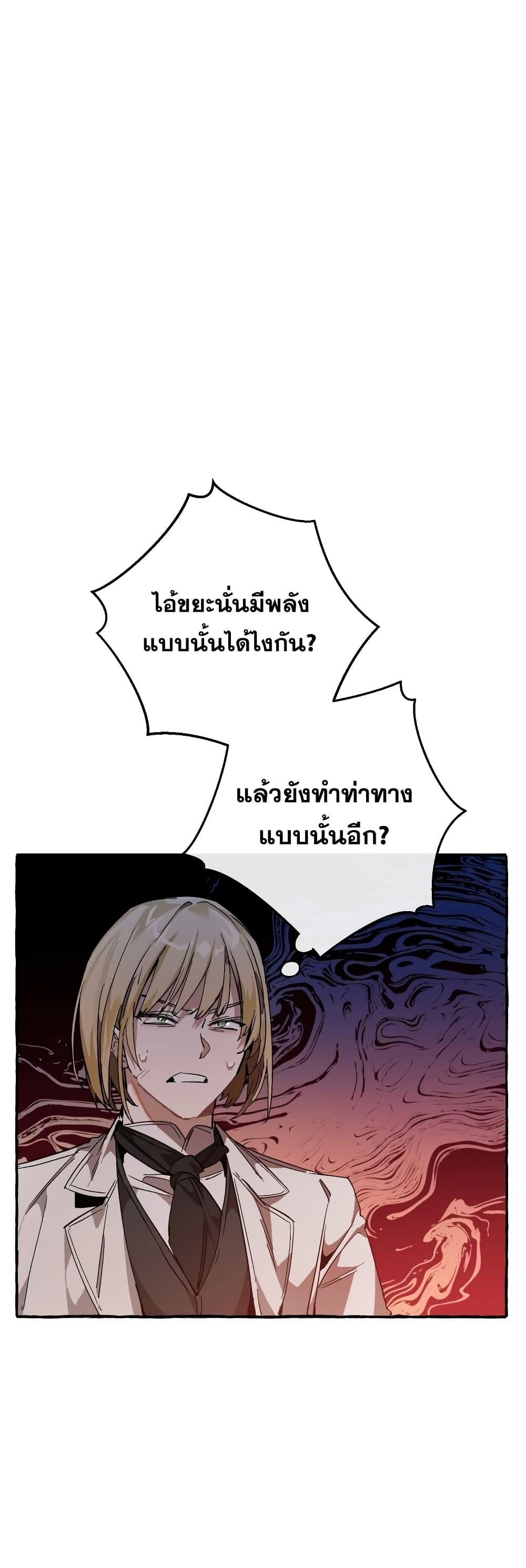 Trash of the Count’s Family คุณชายไม่เอาไหนแห่งตระกูลเคานต์ ตอนที่ 57 page 52