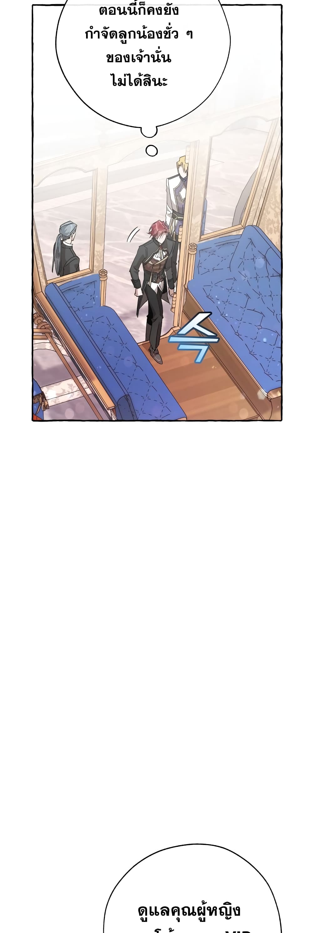 Trash of the Count’s Family คุณชายไม่เอาไหนแห่งตระกูลเคานต์ ตอนที่ 57 page 55