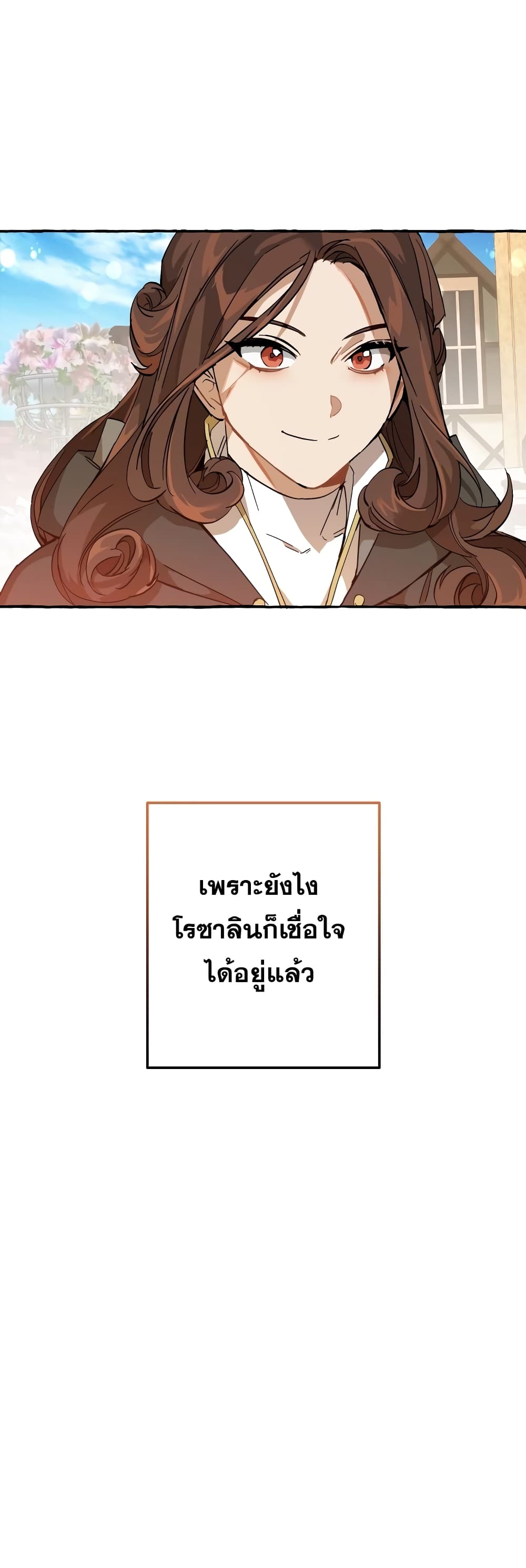 Trash of the Count’s Family คุณชายไม่เอาไหนแห่งตระกูลเคานต์ ตอนที่ 57 page 58