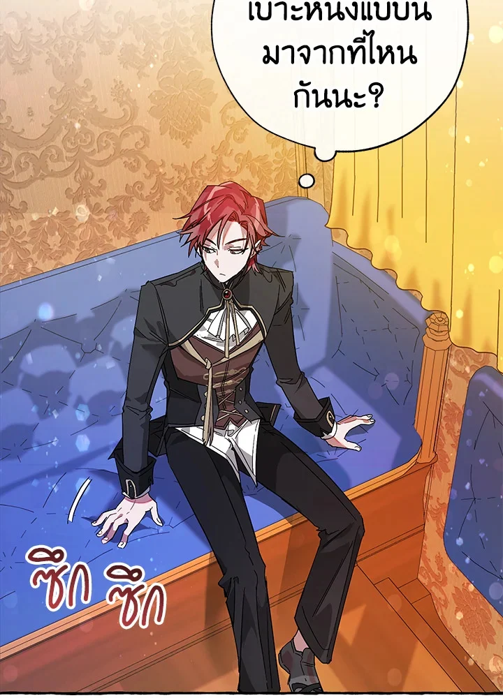 Trash of the Count’s Family คุณชายไม่เอาไหนแห่งตระกูลเคานต์ ตอนที่ 58 page 1