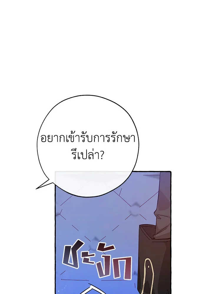 Trash of the Count’s Family คุณชายไม่เอาไหนแห่งตระกูลเคานต์ ตอนที่ 58 page 2
