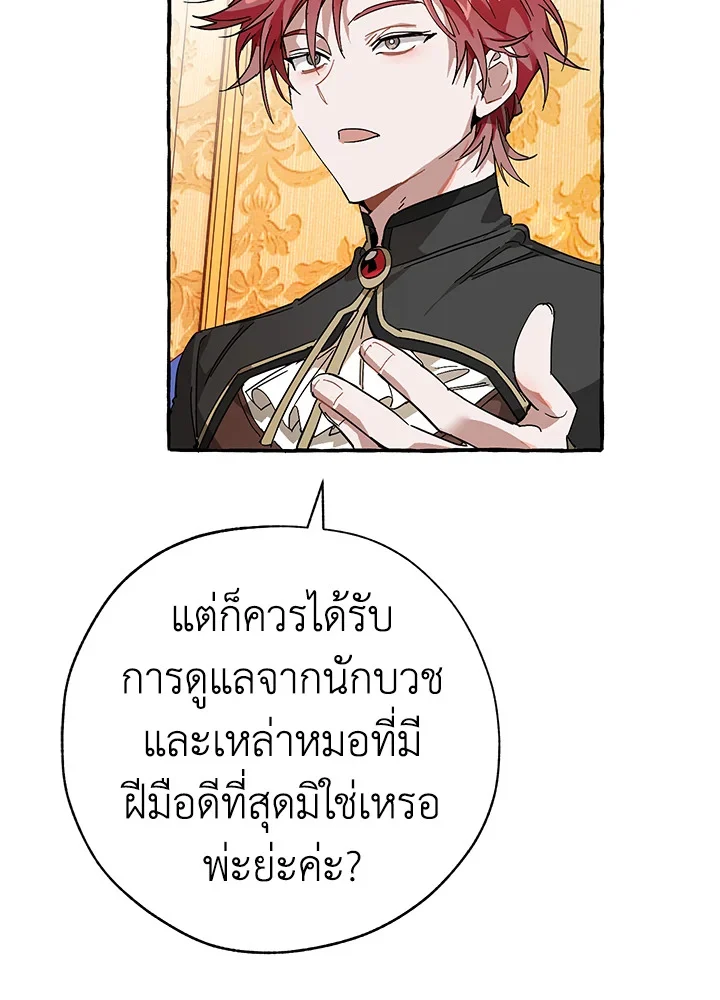 Trash of the Count’s Family คุณชายไม่เอาไหนแห่งตระกูลเคานต์ ตอนที่ 58 page 7
