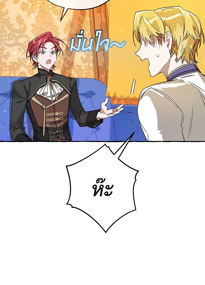 Trash of the Count’s Family คุณชายไม่เอาไหนแห่งตระกูลเคานต์ ตอนที่ 58 page 9