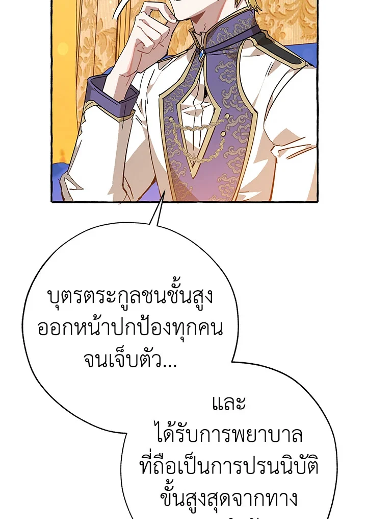 Trash of the Count’s Family คุณชายไม่เอาไหนแห่งตระกูลเคานต์ ตอนที่ 58 page 11