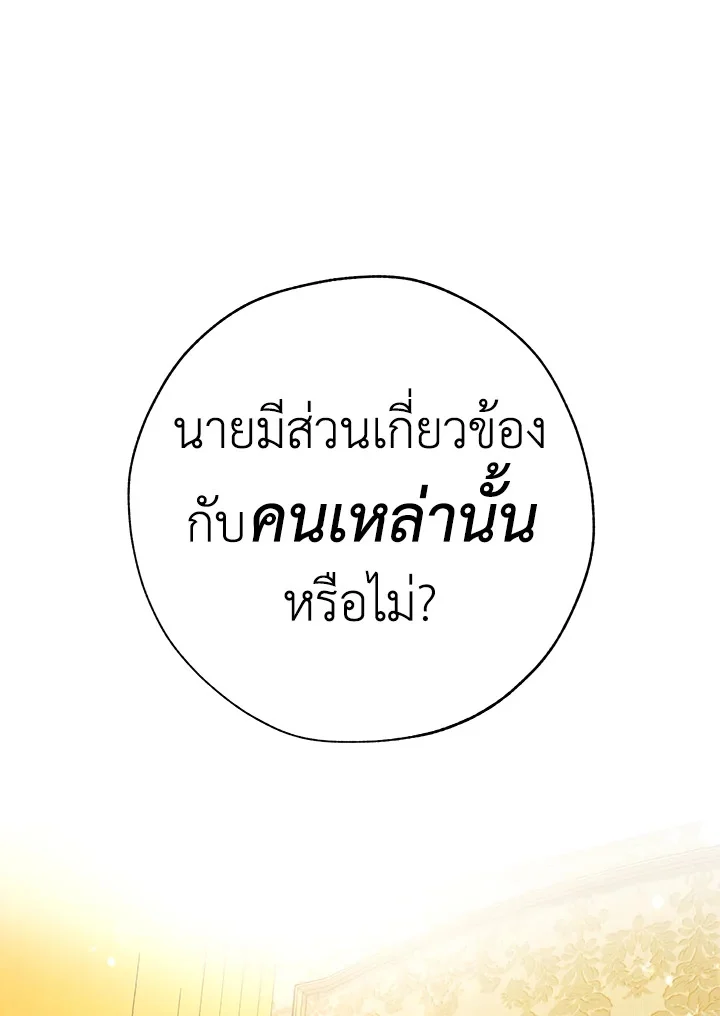 Trash of the Count’s Family คุณชายไม่เอาไหนแห่งตระกูลเคานต์ ตอนที่ 58 page 16