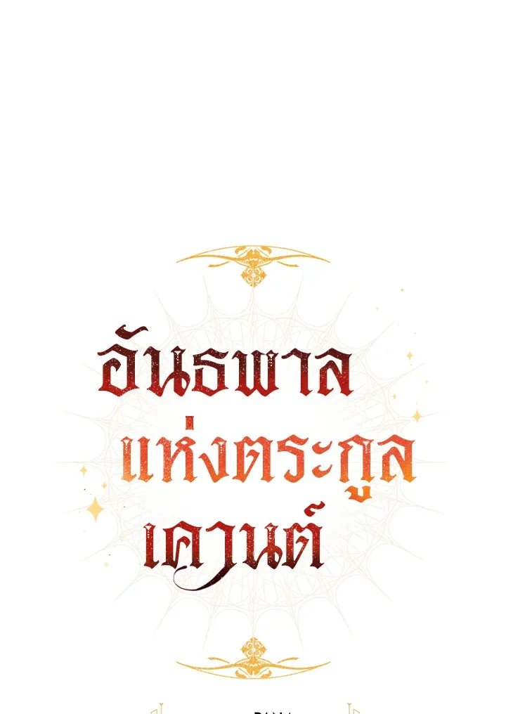 Trash of the Count’s Family คุณชายไม่เอาไหนแห่งตระกูลเคานต์ ตอนที่ 58 page 19